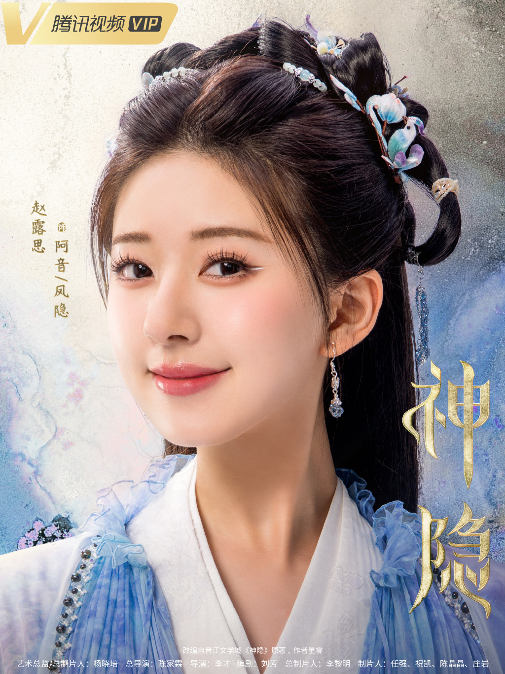 老妇杀手阿音