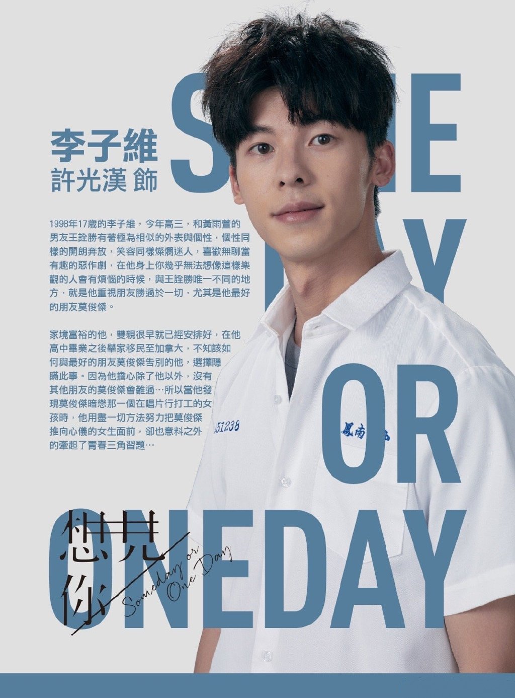 只一个人李子维