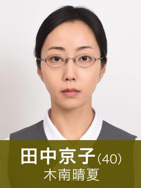 颠覆田中京子