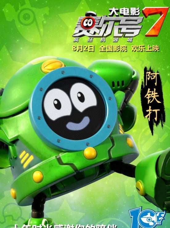 盖世豪侠阿铁打