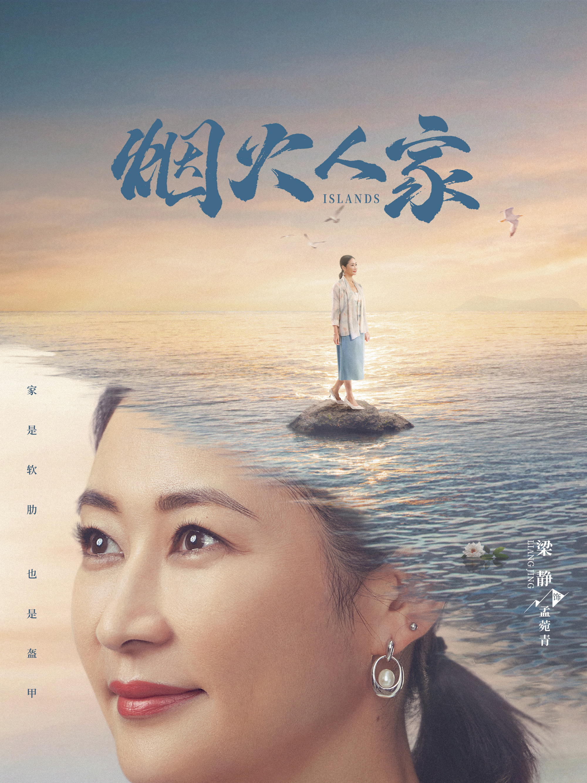 海岬的迷途之家孟菀青