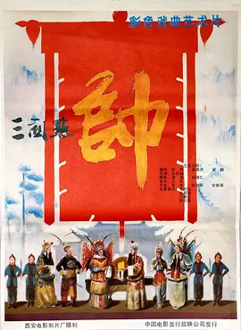 三关点帅