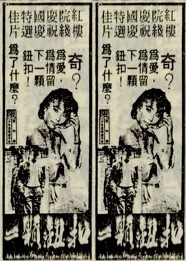 一颗钮扣