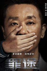 罪不可赦何赫