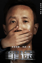 罪不可赦梁夏