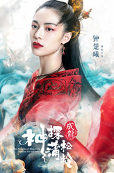 异兽2019聂小倩