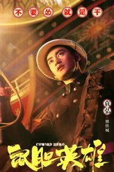 猪堕井的那天邢铁城
