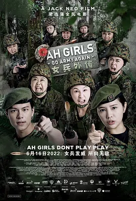 女兵外传2AhGirlsGoArmyAgain